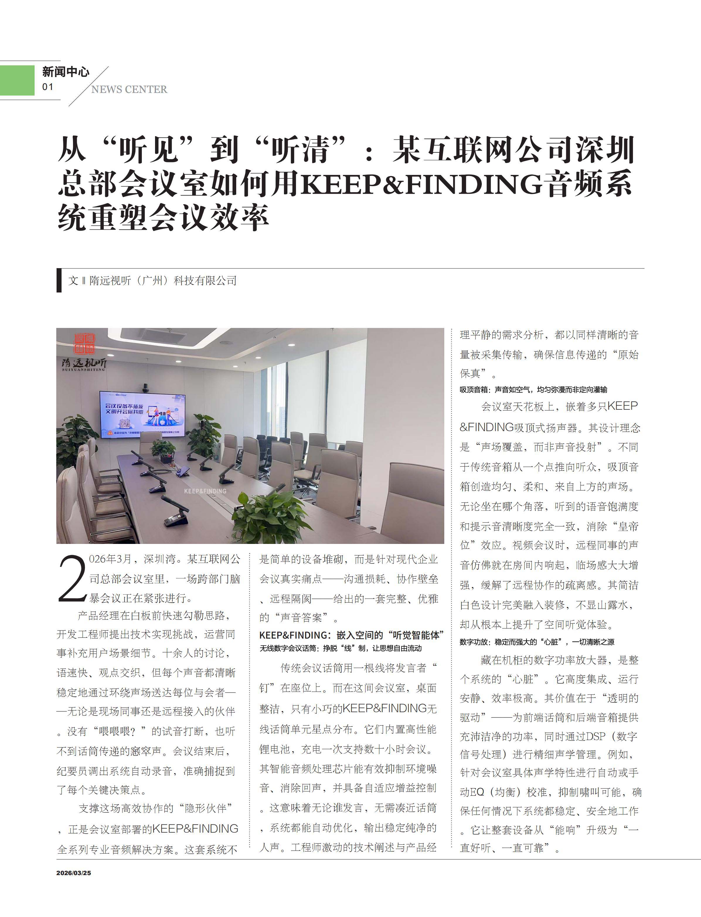 某互联网公司深圳总部会议室新闻中心2026.3.25_01