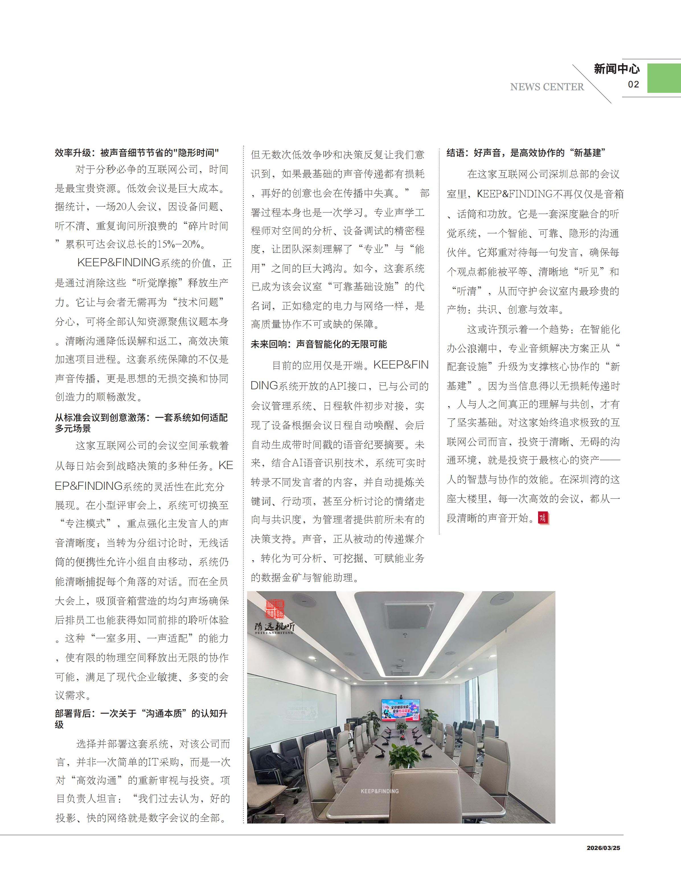 某互联网公司深圳总部会议室新闻中心2026.3.25_02