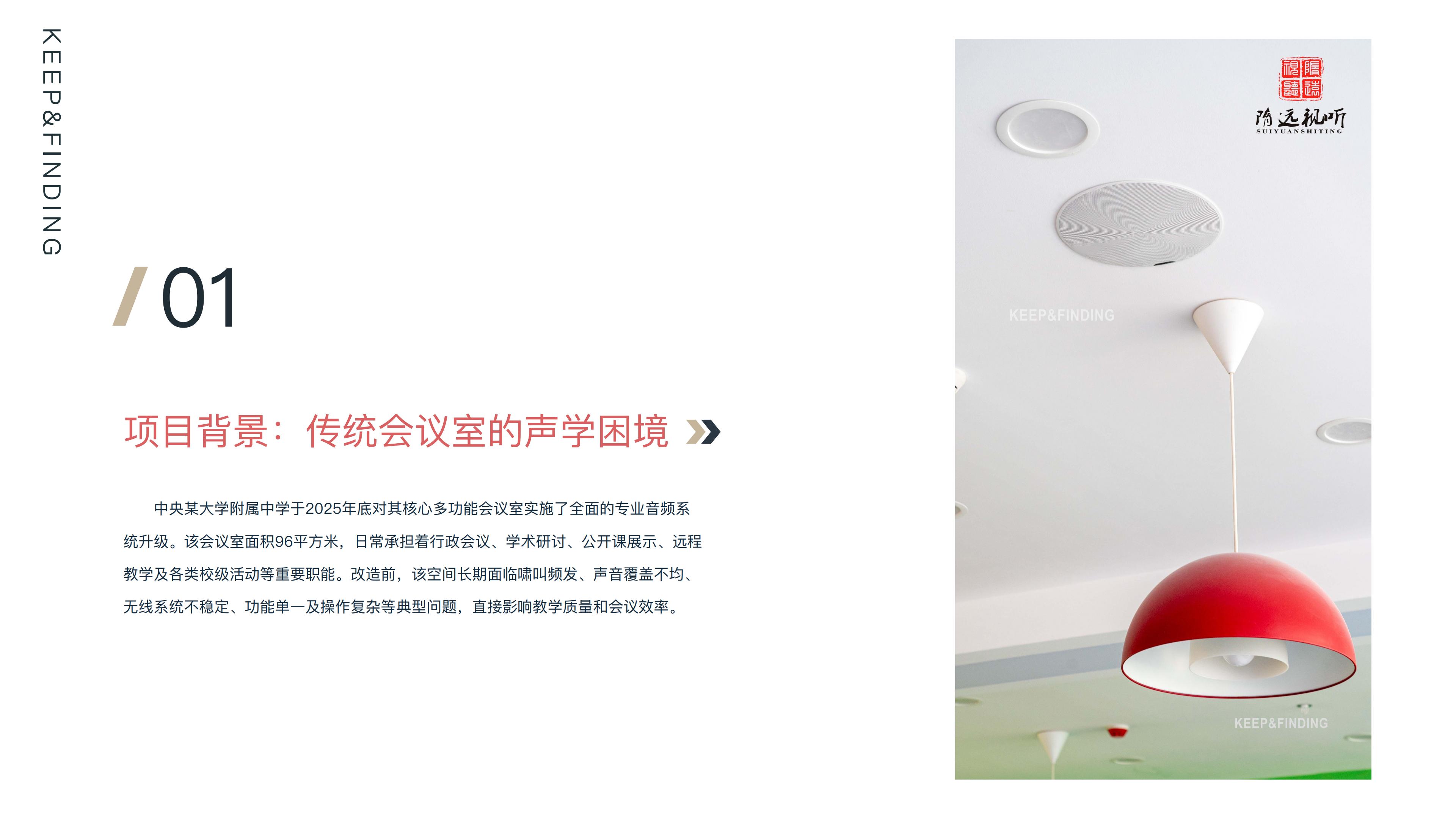 中央某大学附中会议室项目案例2026.3.26_02