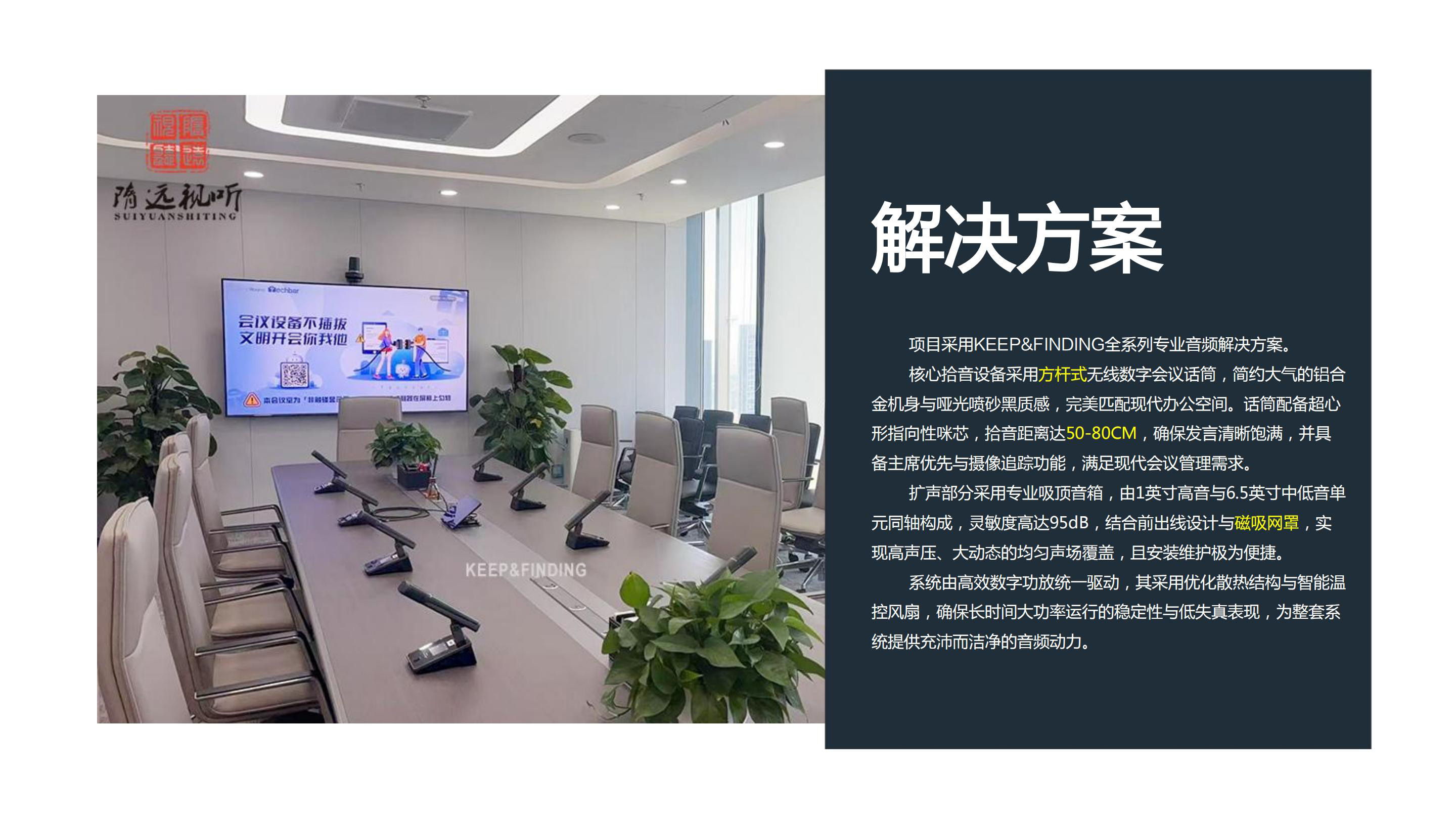 某互联网公司深圳总部会议室项目案例2026.03.27_03