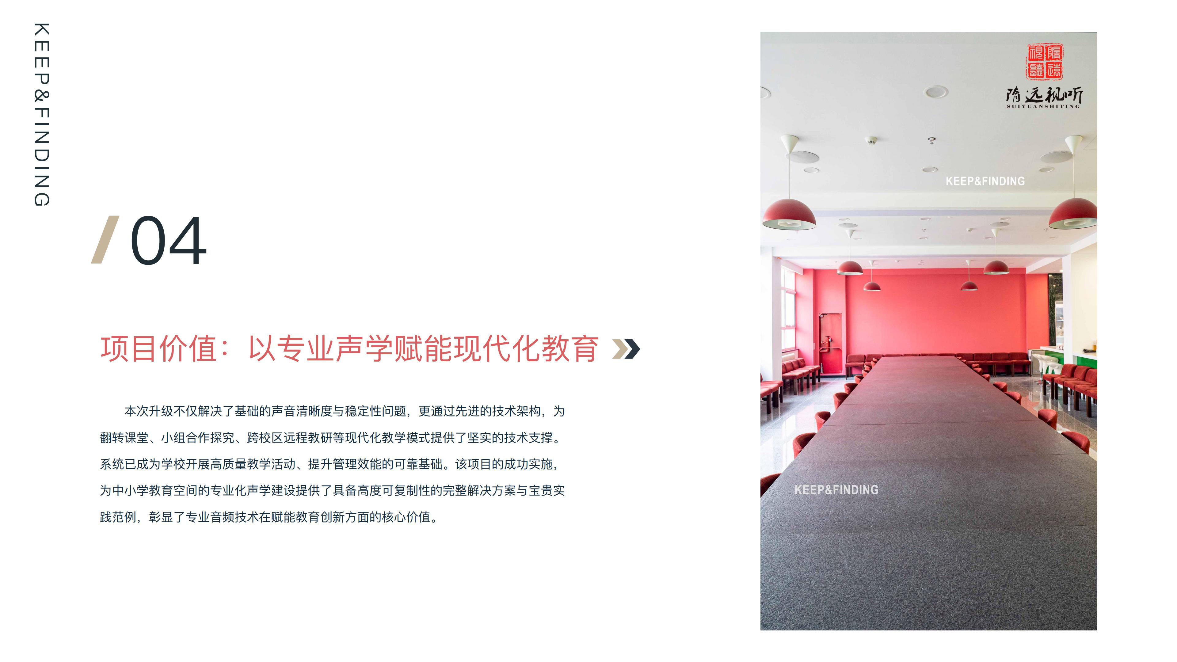 中央某大学附中会议室项目案例2026.3.26_05