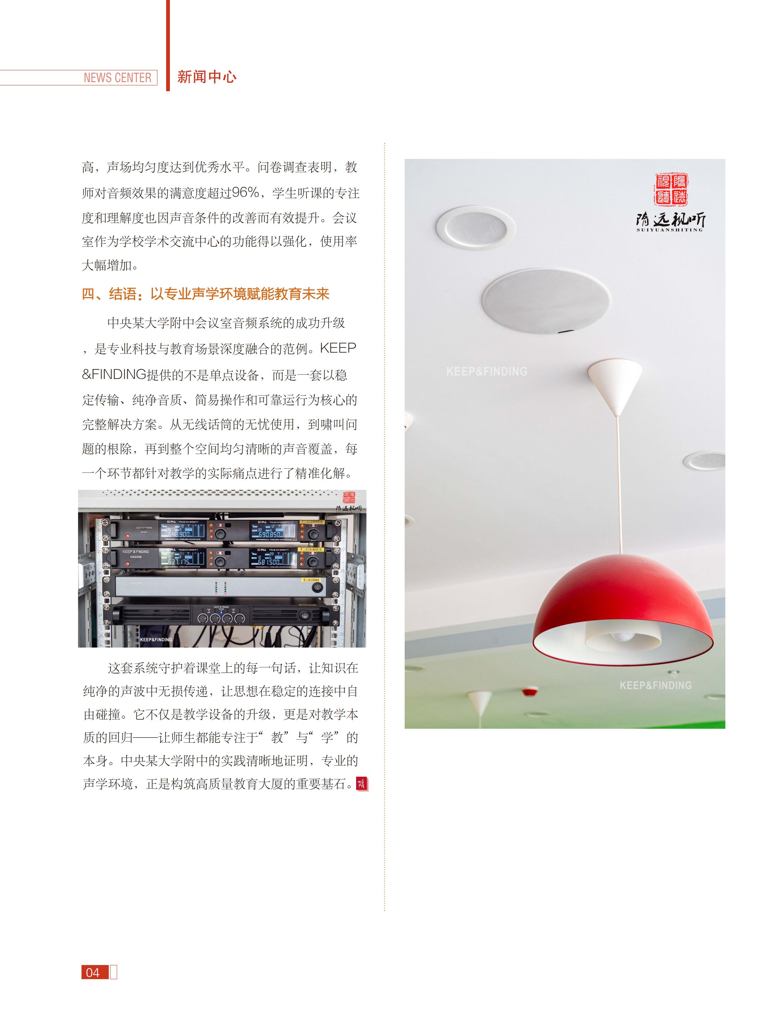 中央某大学附中会议室新闻中心2026.3.26_04