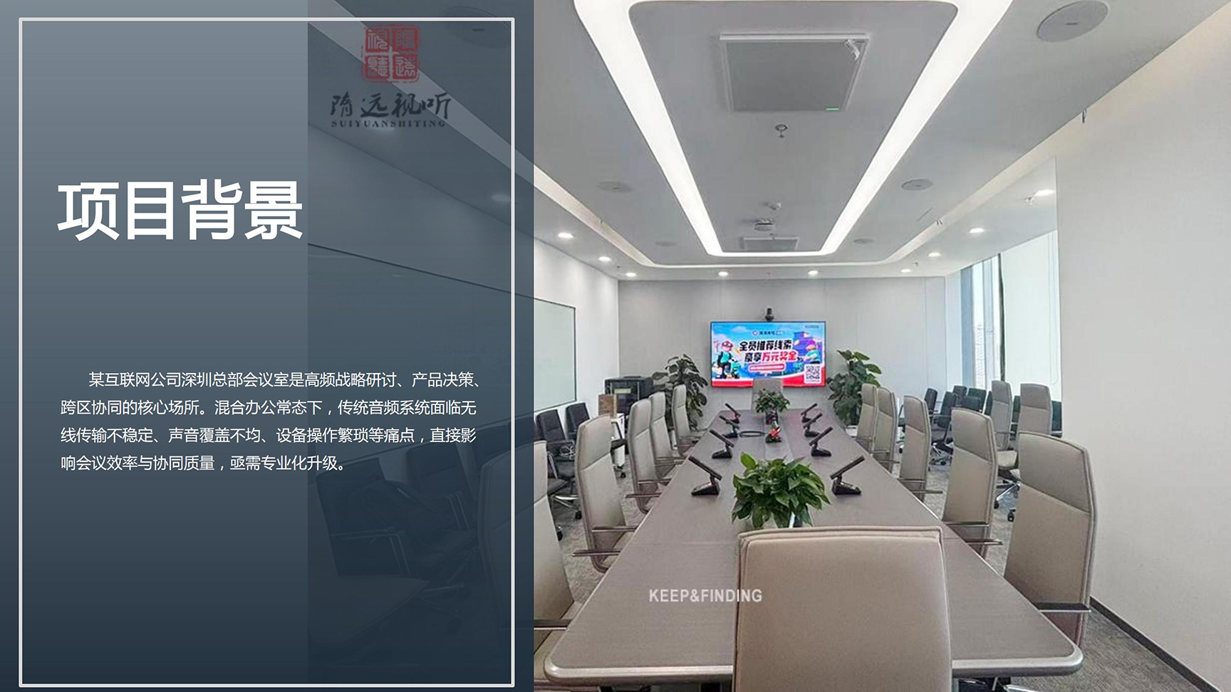 某互联网公司深圳总部会议室项目案例2026.03.27_02