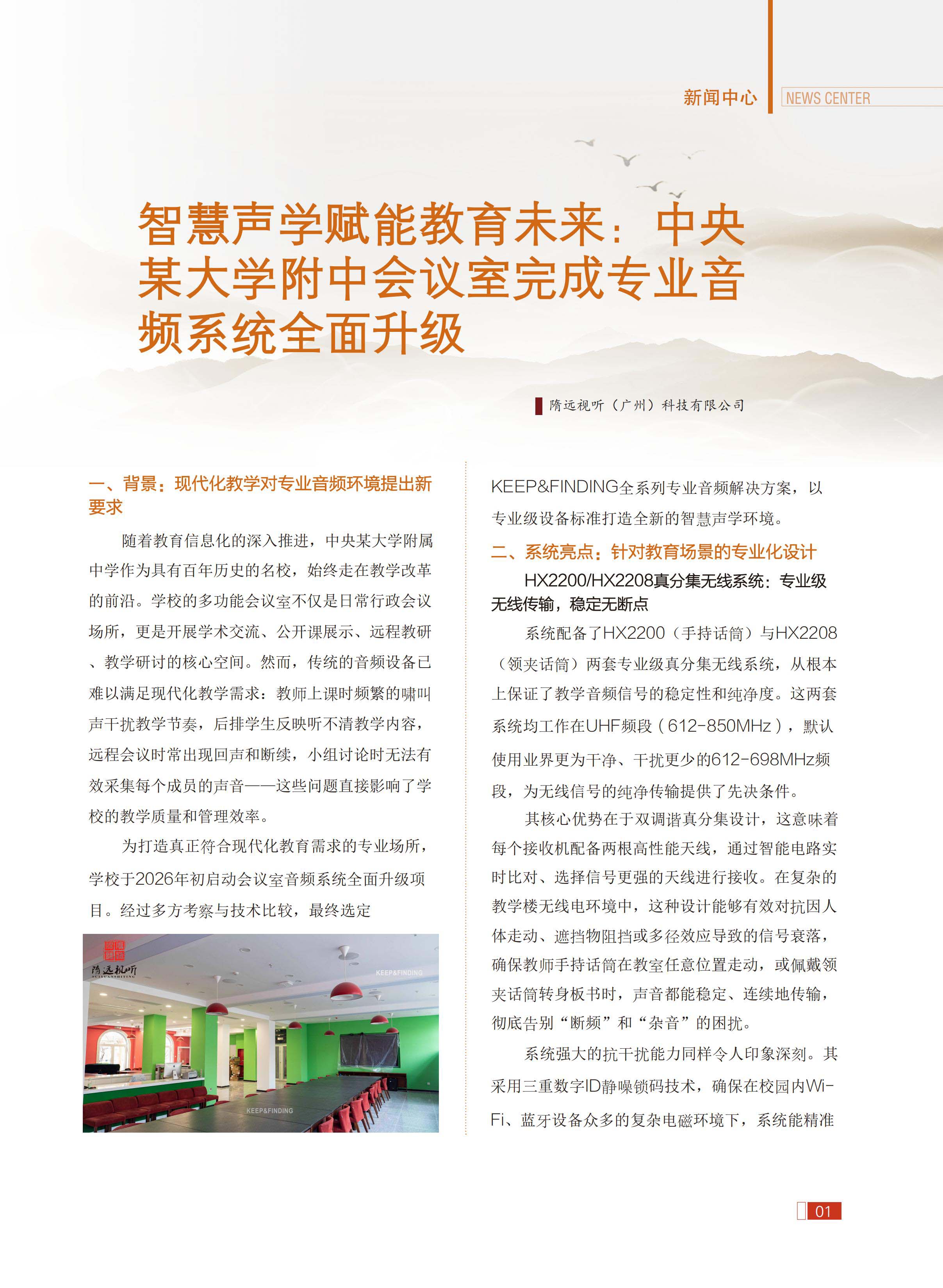 中央某大学附中会议室新闻中心2026.3.26_01